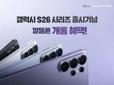 갤럭시 S26 출시기념 프로모션!