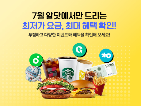 7월 알닷 통합이벤트