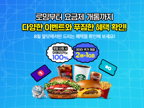 8월 알닷 통합이벤트