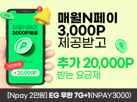 3월 개통만 하면 Npay가 쏟아진다!