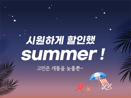 7월 시원하게 할인했썸머~! #4