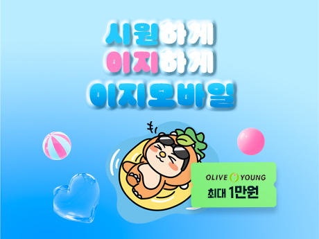 시원하게 이지하게 이지모바일 #2