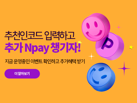 쑤디님 추천 알뜰요금제 개통하고 네이버 페이 최대 30,000P 받자 #2