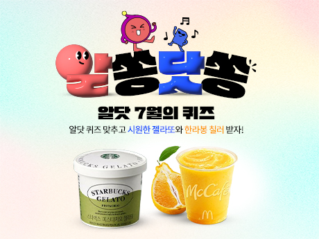 7월 알닷 퀴즈 이벤트!