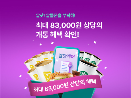 3월 알닷 통합이벤트!