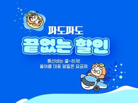 8월 파도파도 끝없는 할인~! #2