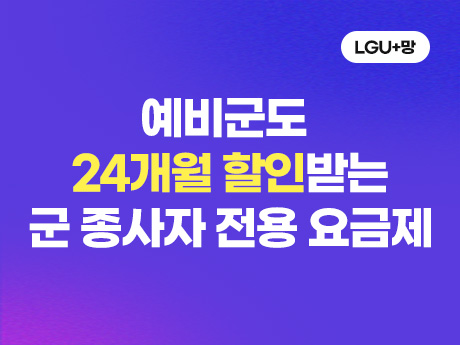 24개월 할인받는 장하군 요금제 #2