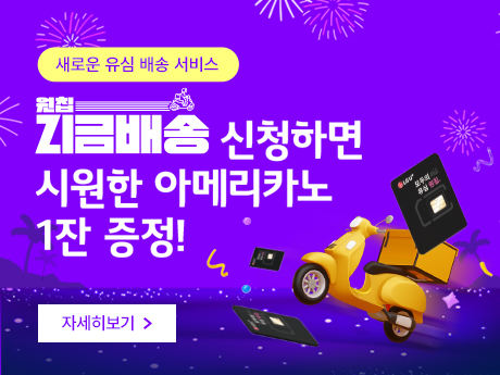 7월 원칩 지금 배송 이벤트