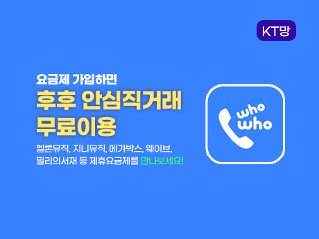 kt 제휴요금제 이벤트!