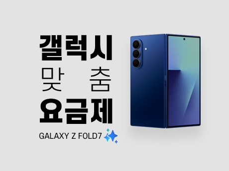 이지모바일 갤럭시 맞춤 요금제! #4