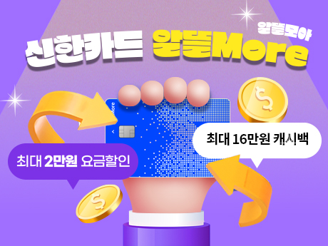 5월 신한카드 이벤트!