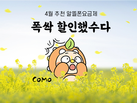 4월 폭싹 할인했수다~!