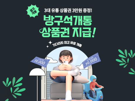 4월 바로배송 바로유심 이벤트