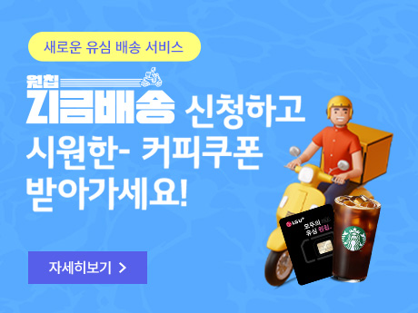 U+ 원칩 지금 배송이벤트!