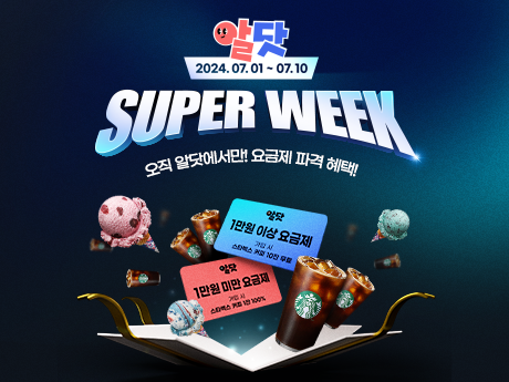 7월 알닷 요금제개통이벤트