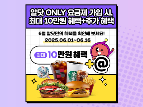 6월 알닷 통합 이벤트!