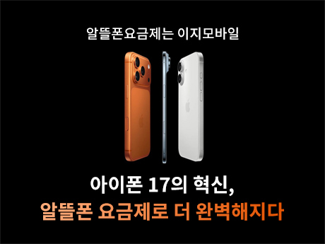 아이폰17의혁신 #5