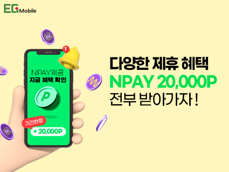 4월 다양한 제휴 혜택 제공받고 추가 20,000P 받자