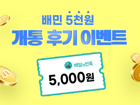 이지모바일 개통후기이벤트!