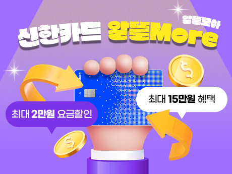 3월 신한카드 이벤트!