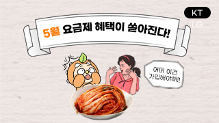 5월 혜택 완전 싹싹김치잖아~! #2