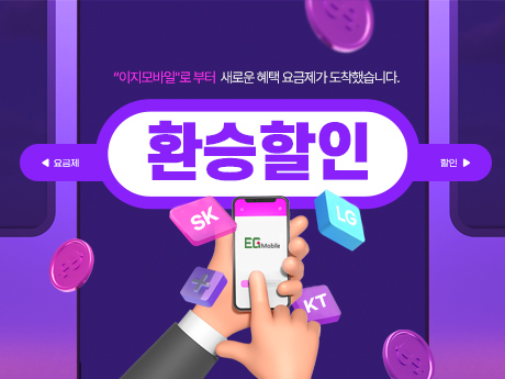 혜택요금제가 도착했습니다 #28