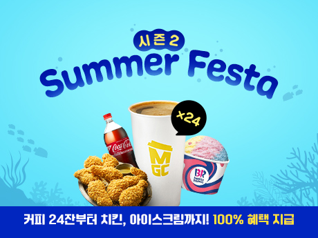 알닷 썸머페스타 오픈 이벤트!