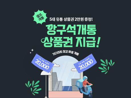 9월 바로배송 바로유심 이벤트