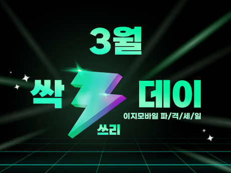 3월 싹쓰리데이!#3