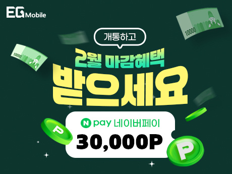 2월 마무리는 Npay와 함께!